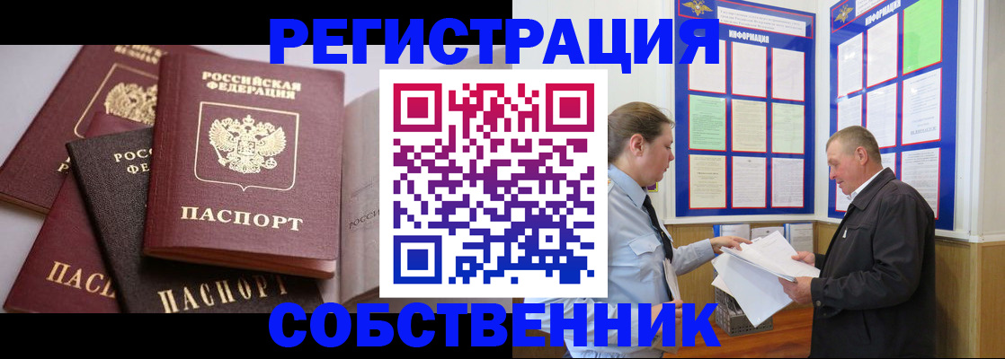 прописка в Назарово