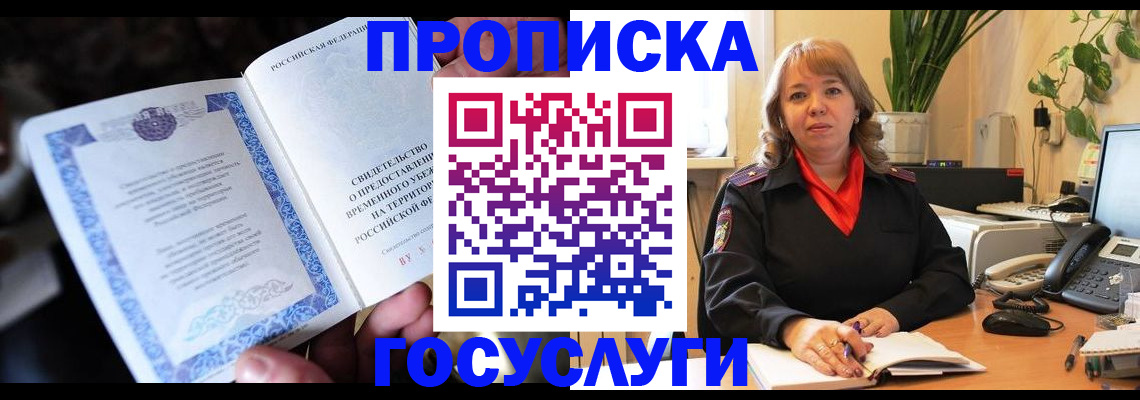 временная регистрация в Назарово