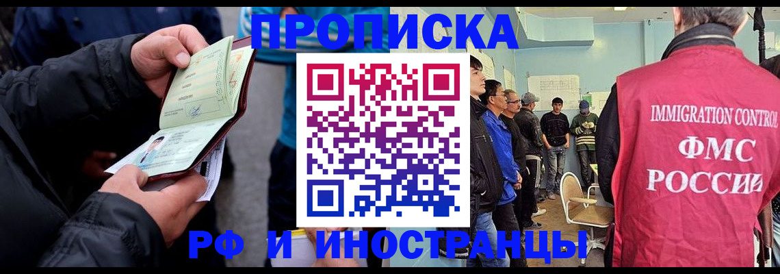 временная регистрация в Назарово