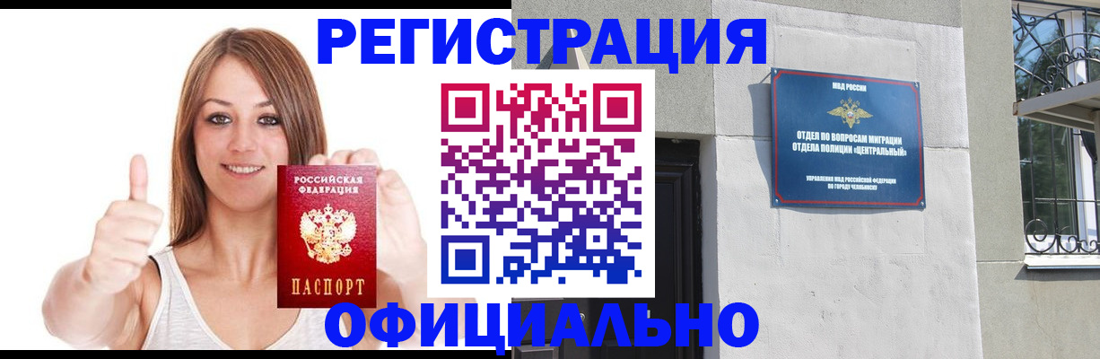 временная регистрация для всех в Назарово